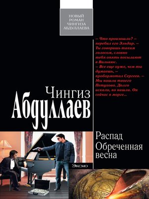 cover image of Обреченная весна